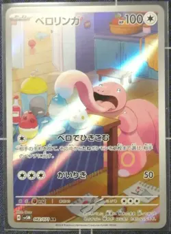 Lickitung AR 082/071 SV5M Cyber Judge Japanese Pokemon Card - Image 1