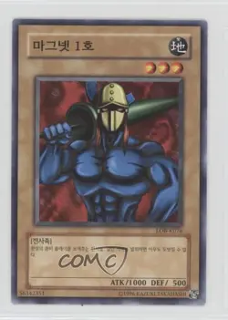 M-Warrior #1 Korean Unlimited YuGiOh Legend of Blue Eyes White Dragon 10cj - Image 1