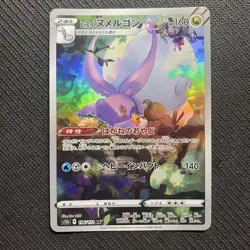 Hisuian Goodra AR 196/172 S12a VSTAR Universe Japanese Pokemon Card - Image 1