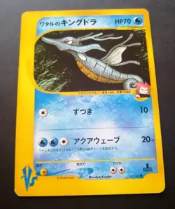 Lance's Kingdra Pokemon Card Japanese 102/141 1st Edition VS 2001 - Image 1