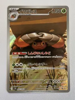 Barbaracle AR 067/063 SV9a Heat Wave Arena Japanese Pokemon Card - Image 1