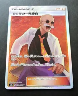 Pokemon Card Blaine's Last Stand SR 058/053 sm6a Dragon Force Japanese - Image 1