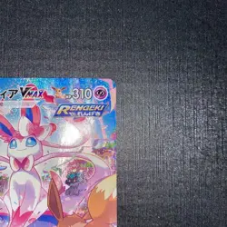 Sylveon VMAX 093/069 HR (SA) Eevee Heroes S6a Pokemon Card Japanese - Image 3