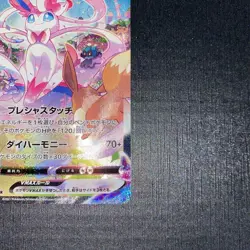 Sylveon VMAX 093/069 HR (SA) Eevee Heroes S6a Pokemon Card Japanese - Image 4