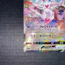 Sylveon VMAX 093/069 HR (SA) Eevee Heroes S6a Pokemon Card Japanese - Image 5
