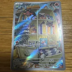 Litten AR 075/071 SV5M Cyber Judge Japanese Pokemon Card - Image 1