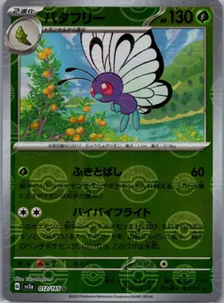 choose your card - pokemon japanese 151 reverse pokeball holo near mint - Image 5