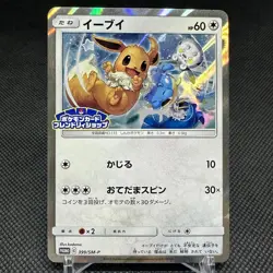 Eevee 399/SM-P Promo Friendly Shop 2019 HP60 Japanese Pokemon Card #DA36 - Image 1
