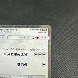 Eevee 399/SM-P Promo Friendly Shop 2019 HP60 Japanese Pokemon Card #DA36 - Image 4