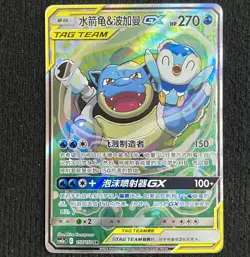 Pokemon S-Chinese Card Sun&Moon CSM2aC-157 SR Blastoise & Piplup-GX Alt Art Holo - Image 1