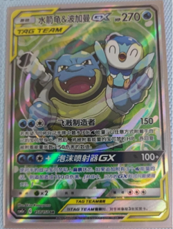 Pokemon S-Chinese Card Sun&Moon CSM2aC-157 SR Blastoise & Piplup-GX Alt Art Holo - Image 2