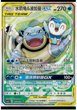Pokemon S-Chinese Card Sun&Moon CSM2aC-157 SR Blastoise & Piplup-GX Alt Art Holo - Image 1