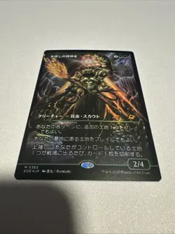 Icetill Explorer (Showcase) FOIL Edge of Eternities #0362 Japanese Mtg - Image 2