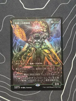 Icetill Explorer (Showcase) FOIL Edge of Eternities #0362 Japanese Mtg - Image 1