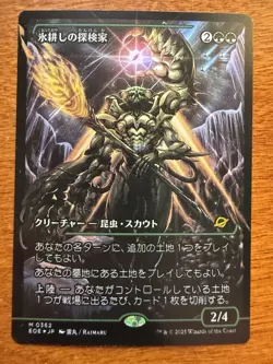 Icetill Explorer (Showcase) FOIL Edge of Eternities #0362 Japanese Mtg - Image 1