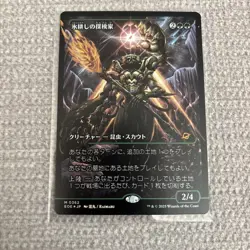 Icetill Explorer (Showcase) FOIL Edge of Eternities #0362 Japanese Mtg - Image 1