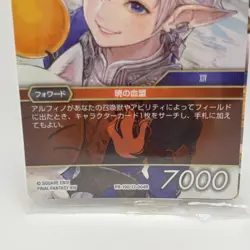 MTG Final Fantasy FF Swords To Plowshares Alphinaud 2 Set Foil Promo MagicConLV - Image 4