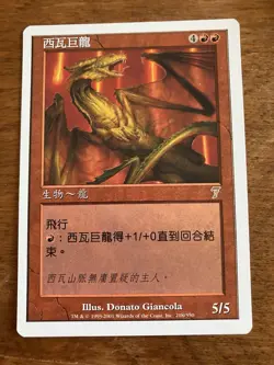 MTG Shivan Dragon Chinese 7th Edition Near Mint Regular Vintage Old School Magic - Image 1