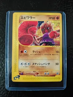 Hitmonchan #052/092 (Regular) Pokemon Japanese The Town on No Map Card - Image 1