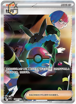 IN STOCK Pokemon Chinese Penny Gem Pack VOL2 CBB2C-10 04/04 Exclusive Penny Card - Image 1