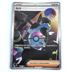IN STOCK Pokemon Chinese Penny Gem Pack VOL2 CBB2C-10 04/04 Exclusive Penny Card - Image 1