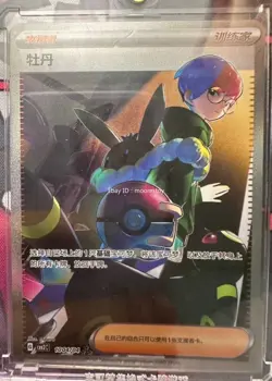 IN STOCK Pokemon Chinese Penny Gem Pack VOL2 CBB2C-10 04/04 Exclusive Penny Card - Image 1