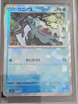 2024 POKEMON JPN SV8A-TERASTAL FEST EX MASTER BALL REVERSE HOLO TOTODILE PSA 9 - Image 3