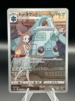 Bronzong 208/184 CHR S8b VMAX Climax Japanese Pokemon Card TCG - Image 1