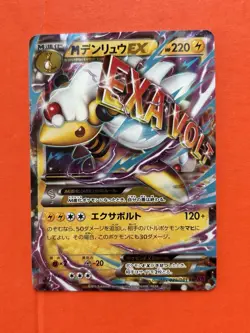 Ampharos-EX Ancient Origins 029/081 RR XY7 Mega Pokemon Cards Japanese 2015 - Image 1