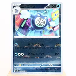 NM) Poliwrath 062/165 Reverse 151 sv2a Pokemon Card Japanese y140-e8 - Image 1