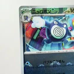 NM) Poliwrath 062/165 Reverse 151 sv2a Pokemon Card Japanese y140-e8 - Image 3