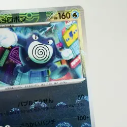 NM) Poliwrath 062/165 Reverse 151 sv2a Pokemon Card Japanese y140-e8 - Image 4