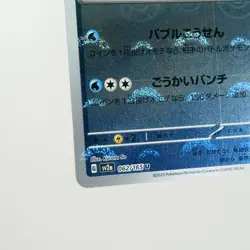 NM) Poliwrath 062/165 Reverse 151 sv2a Pokemon Card Japanese y140-e8 - Image 5