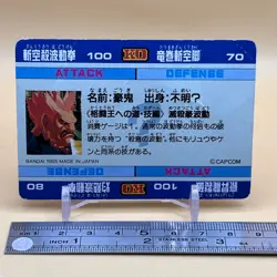 Gouki Street Fighter Zero Capcom Carddass Card No.024 Bandai 1995 Japanese T-191 - Image 3