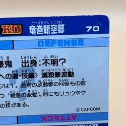 Gouki Street Fighter Zero Capcom Carddass Card No.024 Bandai 1995 Japanese T-191 - Image 4