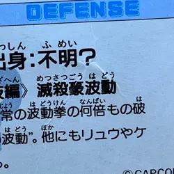 Gouki Street Fighter Zero Capcom Carddass Card No.024 Bandai 1995 Japanese T-191 - Image 5