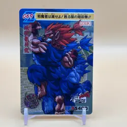 Gouki Street Fighter Zero Capcom Carddass Card No.069 Bandai 1995 Japanese T-190 - Image 1