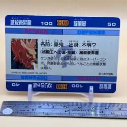 Gouki Street Fighter Zero Capcom Carddass Card No.069 Bandai 1995 Japanese T-190 - Image 3