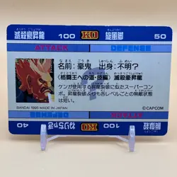 Gouki Street Fighter Zero Capcom Carddass Card No.069 Bandai 1995 Japanese T-190 - Image 4