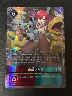 Digimon Card Nokia Shiramine BT22-084 SR Parallel Japanese Cyber Eden TCG Tamer - Image 1
