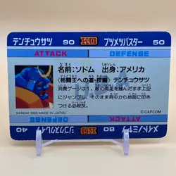 Sodom Street Fighter Zero Capcom Carddass Card No.021 Bandai 1995 Japanese T-189 - Image 4